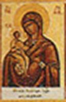 Икона Александрийская