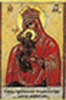 Икона Молдавская