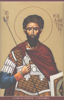 Икона Каллистрат Византийский, мч.