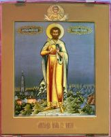 Икона Феодор Варяг, Киевский, мч.