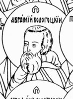 Икона Авраамий Печенгский, Вологодский, прп.