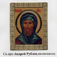 Икона Андрей Иконописец, Рублев, прп.
