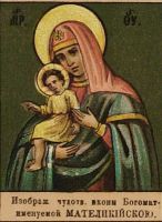 Икона Мателикийская (Метелинская)