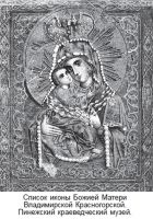 Икона Владимирская Красногорская (Черногорская)
