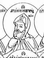 Икона Арсений Новгородский, прп.