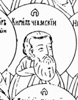 Икона Кирилл Челмогорский, прп.