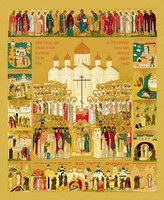 Икона Российские новомученики