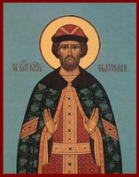 Икона Святослав Владимирский (Юрьевский), св.